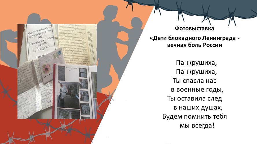 «Дети блокадного Ленинграда - вечная боль России»